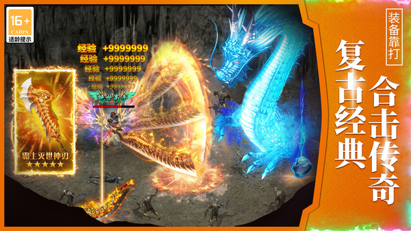 龙城传奇-热血高爆传奇