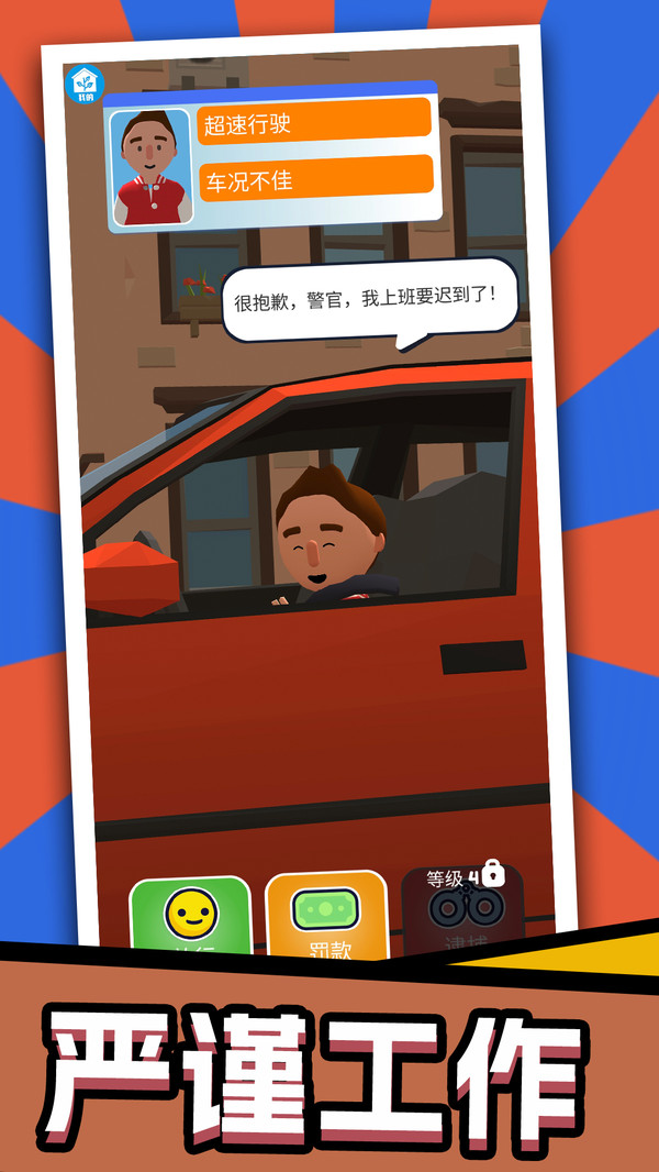 超级大英雄-交通警察