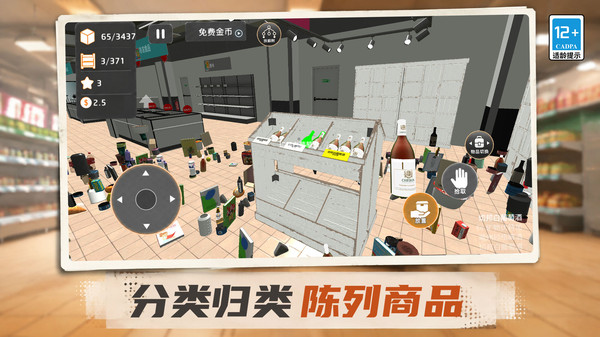 综合超市模拟