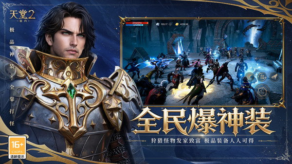 天堂2：盟约