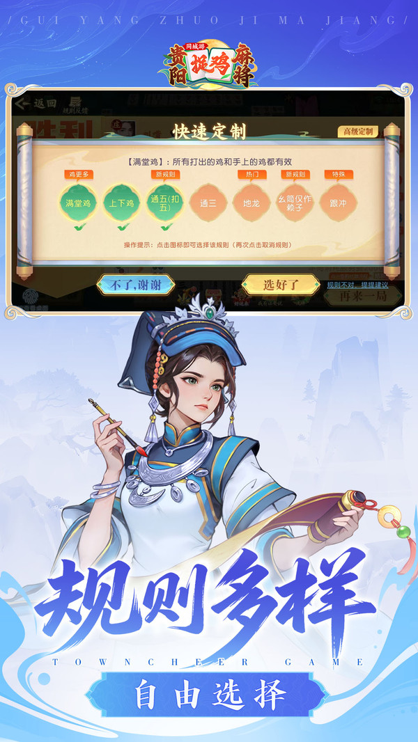 同城游贵阳捉鸡麻将
