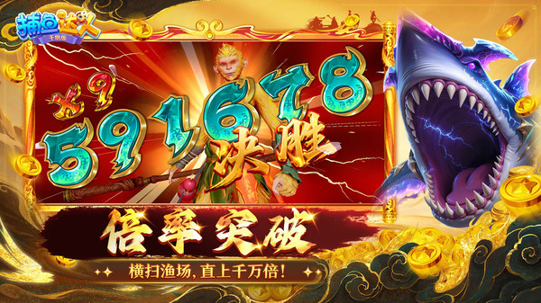 捕鱼达人千炮版