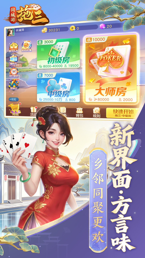 同城游拖三