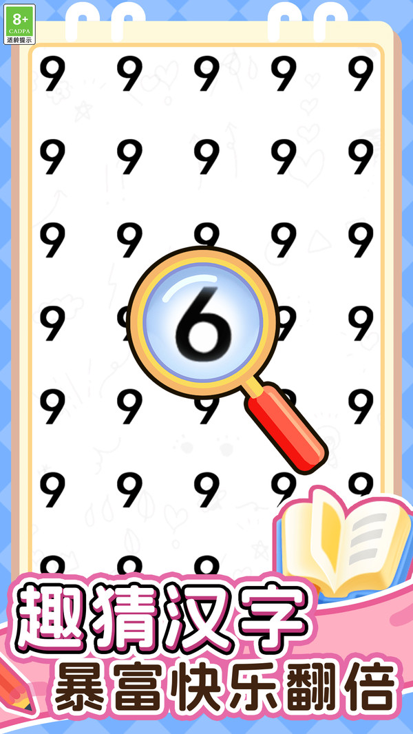 猜字暴富-疯狂识字