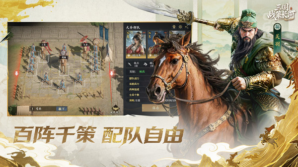 三国：战策长河