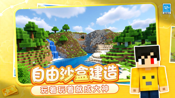 像素乐园建造