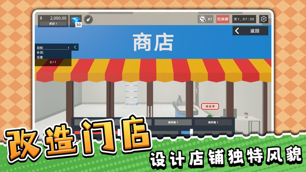 模拟天才打工人