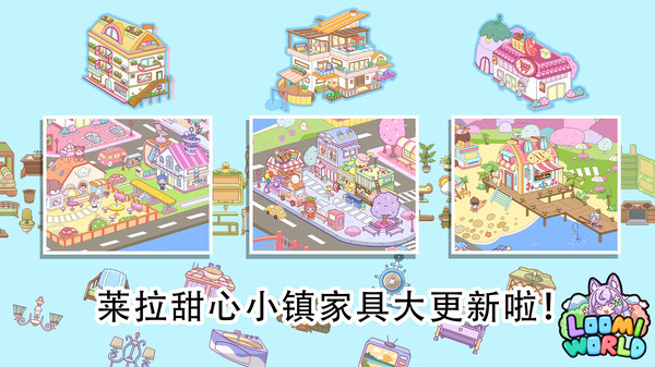 莱拉甜心小镇