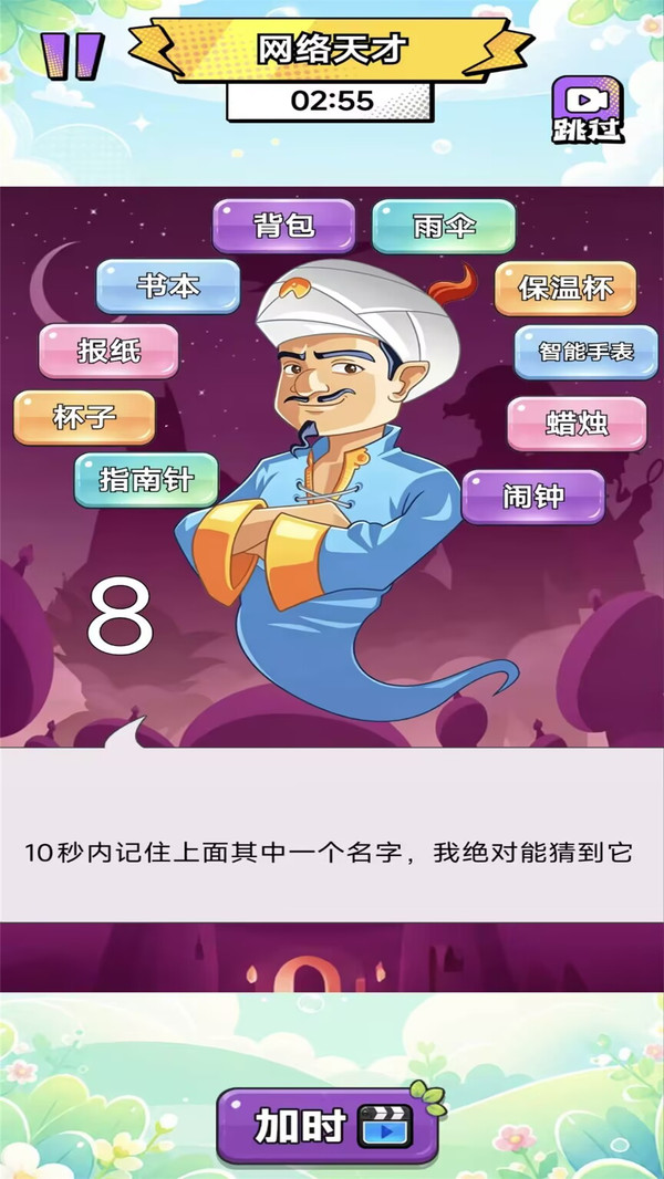 网络天才猜猜猜
