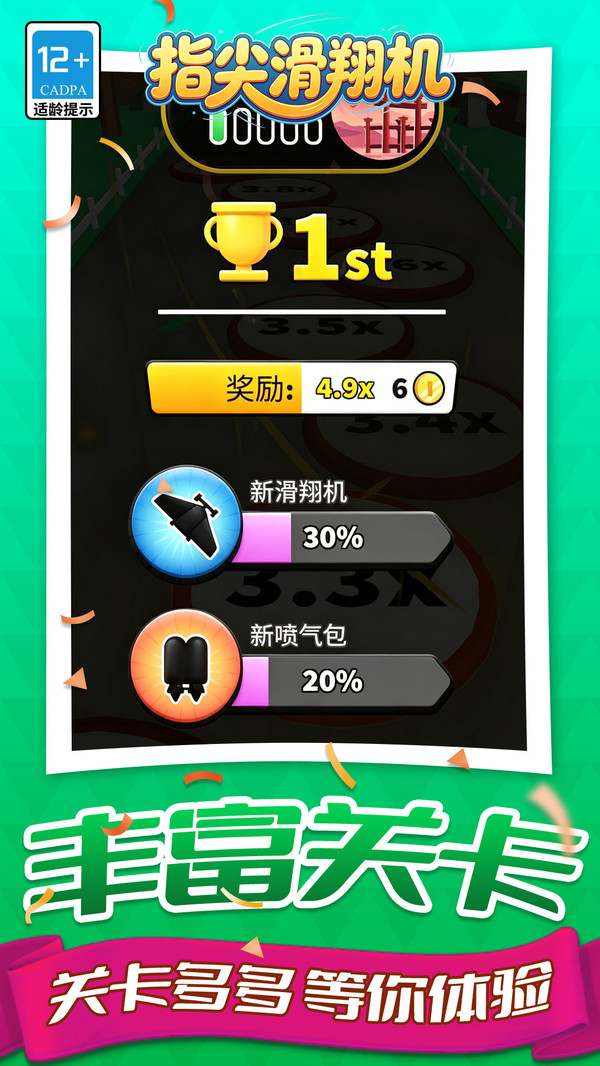 指尖滑翔机