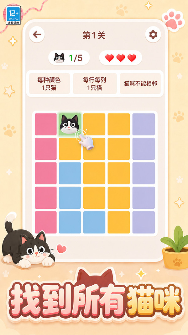 找到小猫咪