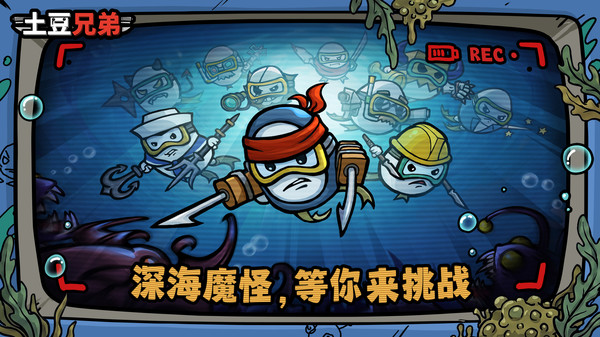 土豆兄弟