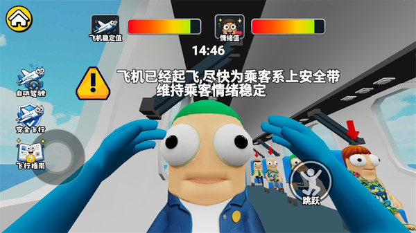 尊敬的乘客航空模拟-胡闹航空