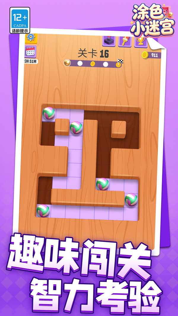 涂色小迷宫