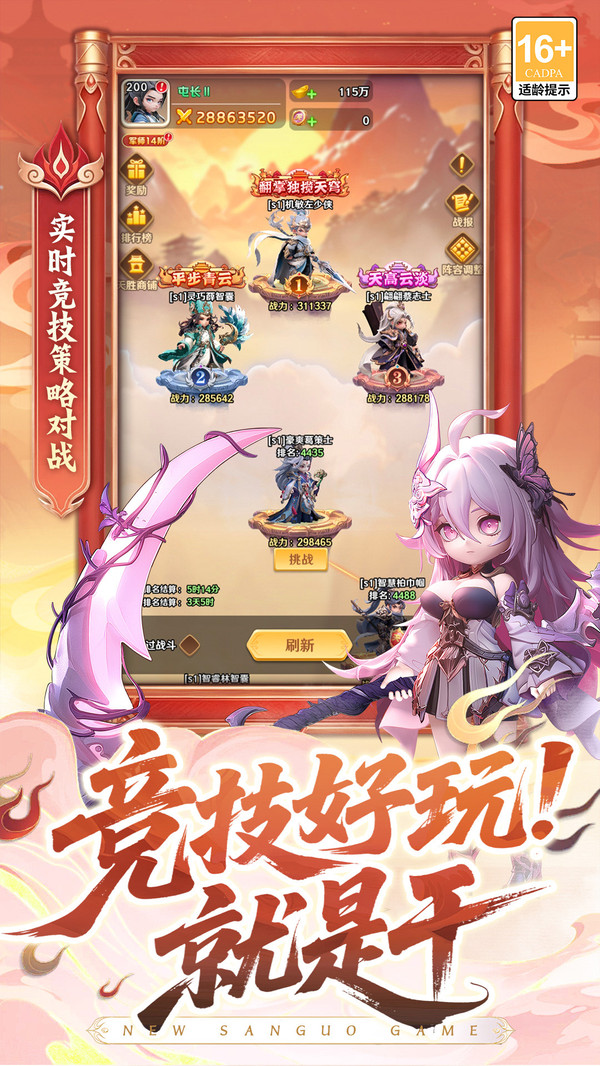 巨神军师