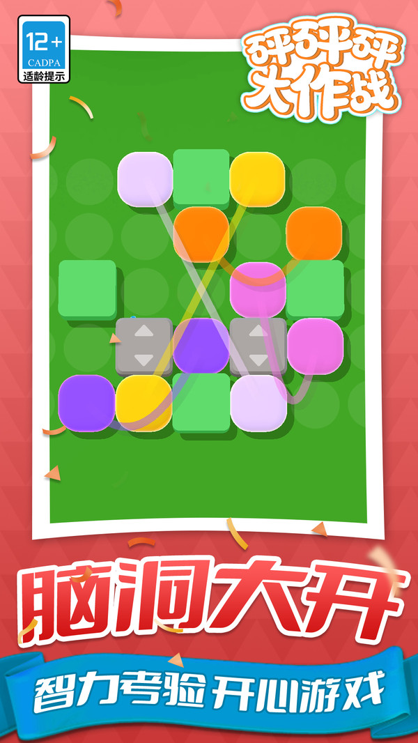 砰砰砰大作战