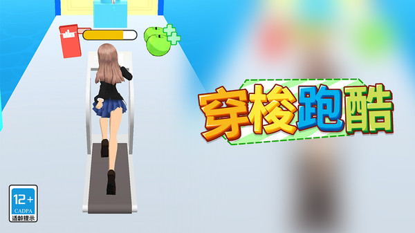 穿梭跑酷