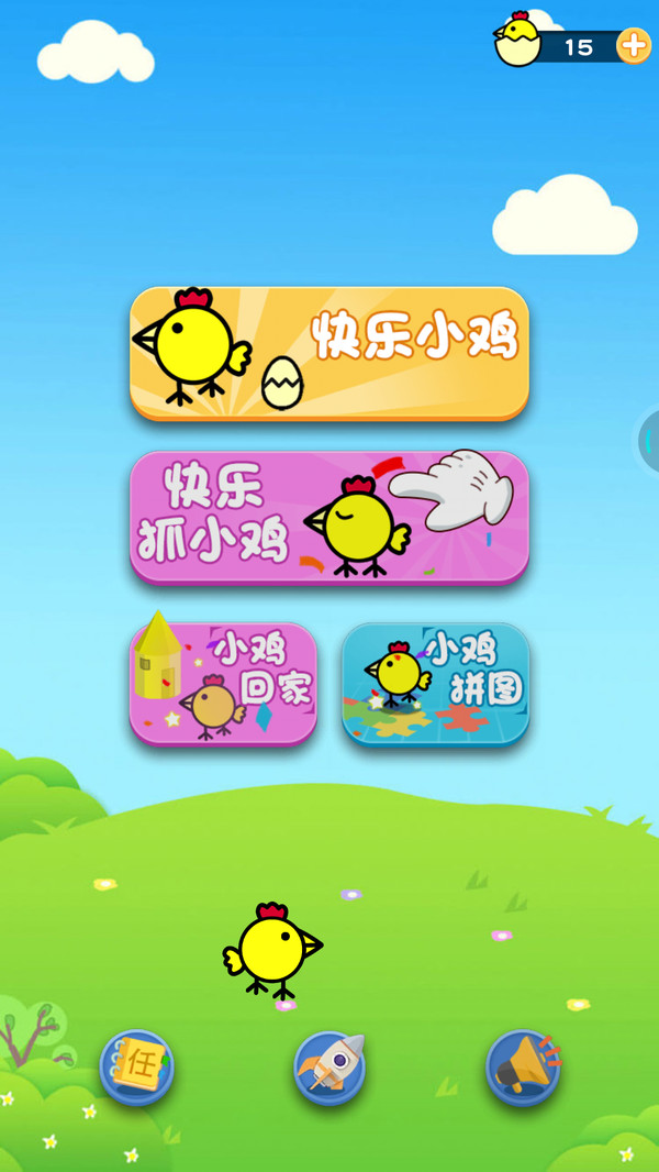 快乐小鸡