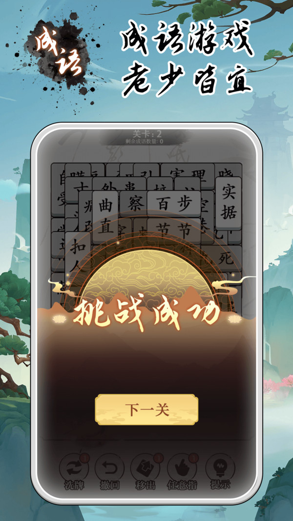 成语大全益智力