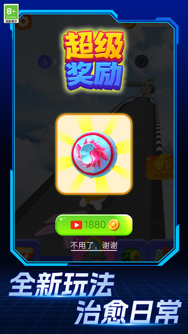 粉碎球球