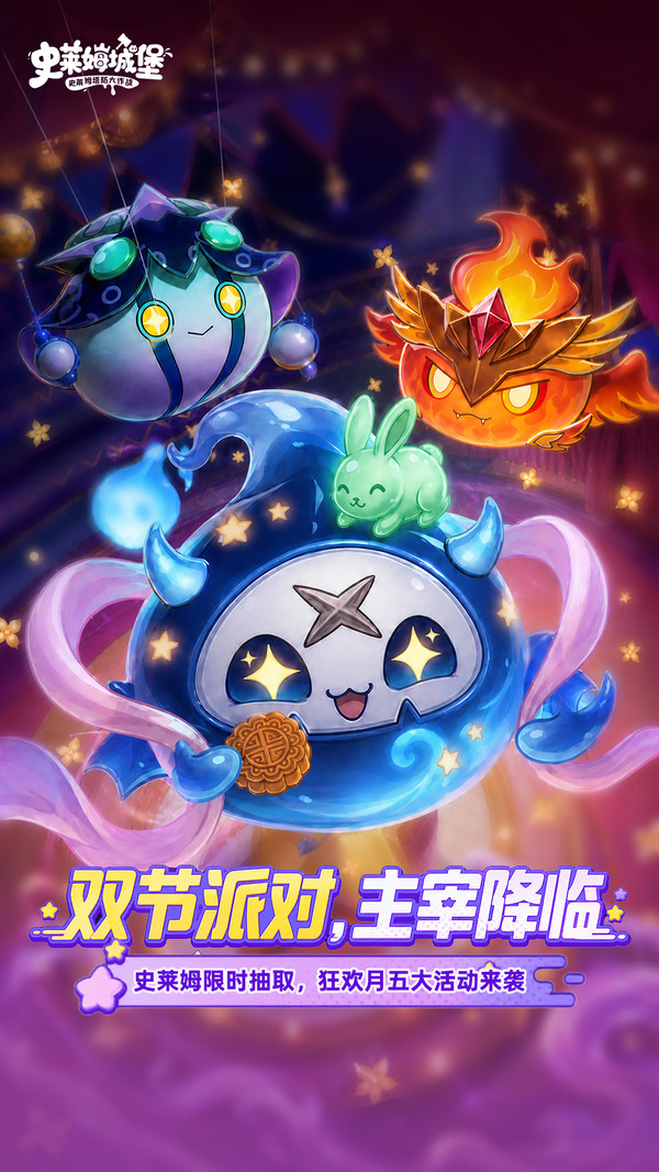 史莱姆城堡