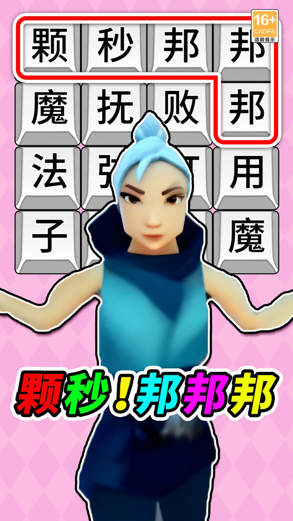 文字爆梗王