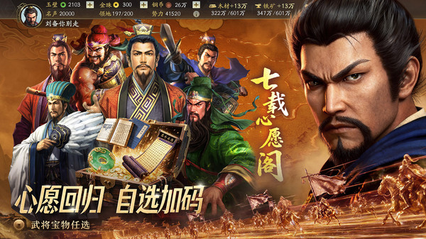 三国志·战略版-送橙将