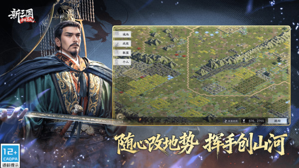 新三国：荣耀再起