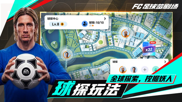 FC足球梦剧场