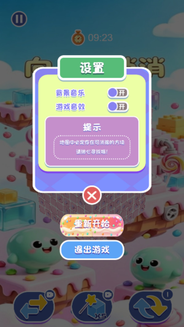 向上消消消