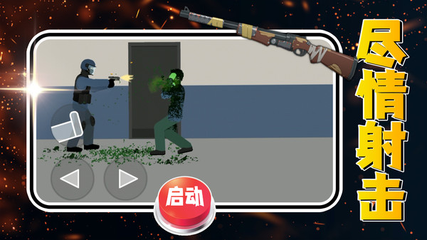 像素枪神