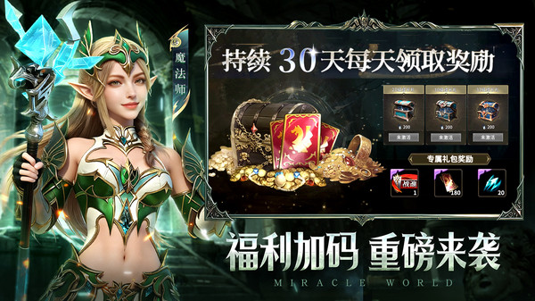 奇迹世界：起源-魔幻奇迹手游