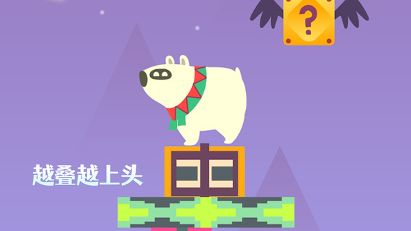 无限方块-动物堆堆乐