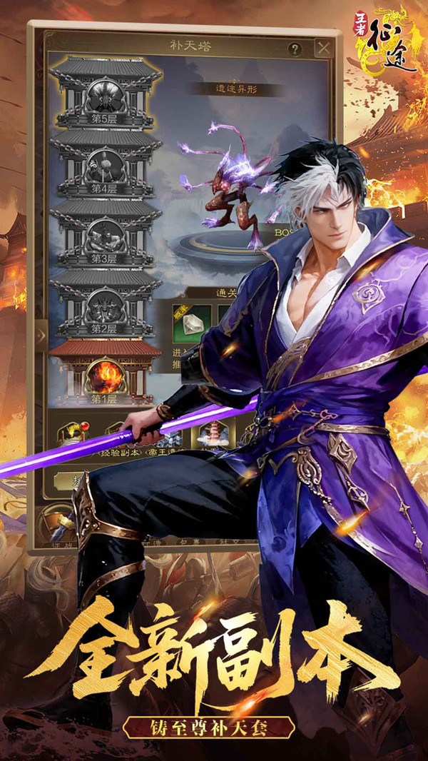 王者征途-新职业