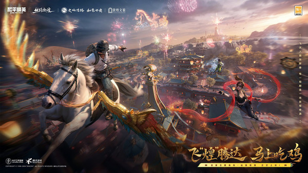 和平精英：新春版本1.27上线