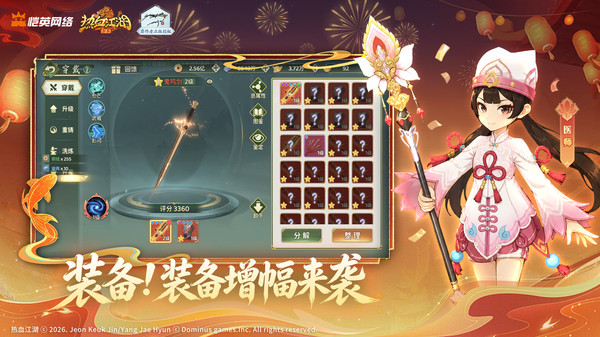 热血江湖：归来-一周年庆典