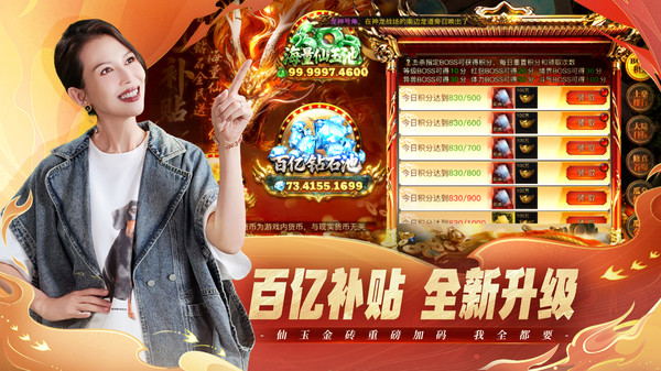 烈焰觉醒-小沈阳代言