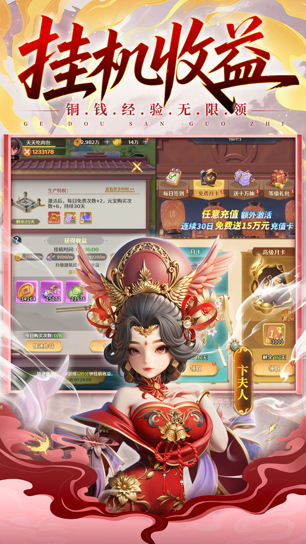 三国大英雄