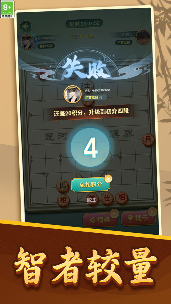 中国象棋楚汉争雄