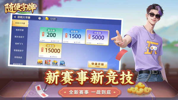 随便跑胡子