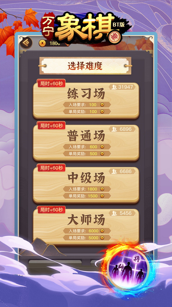 万宁象棋BT版