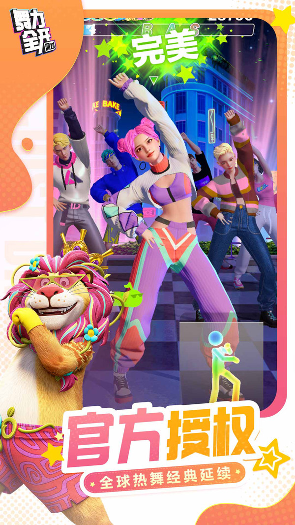 舞力全开：派对