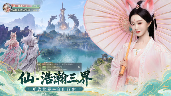 灵妖劫-宋轶代言
