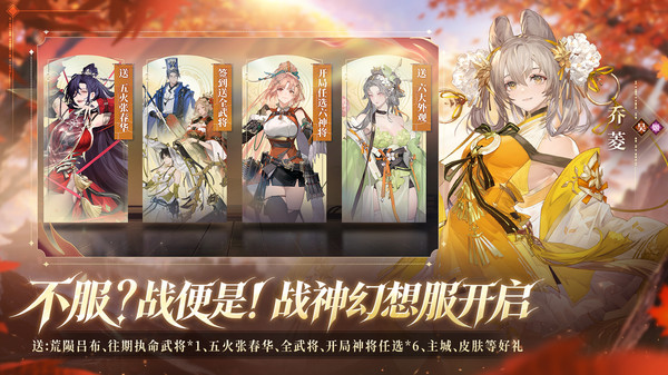 三国志幻想大陆2：枭之歌