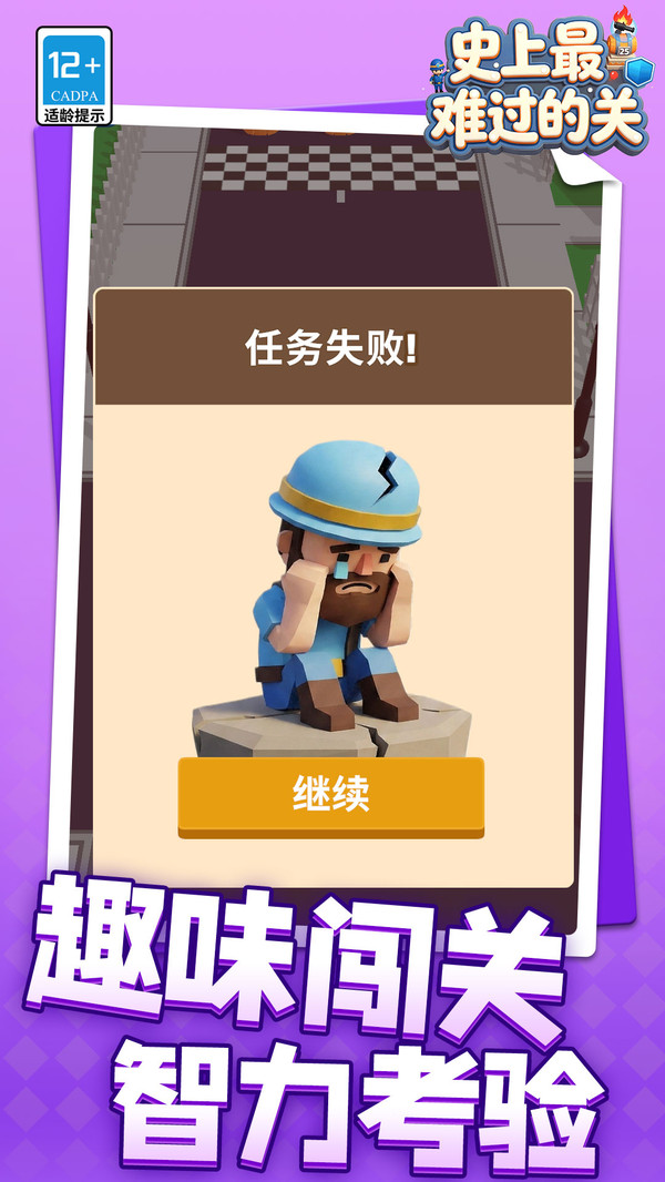 史上最难过的关