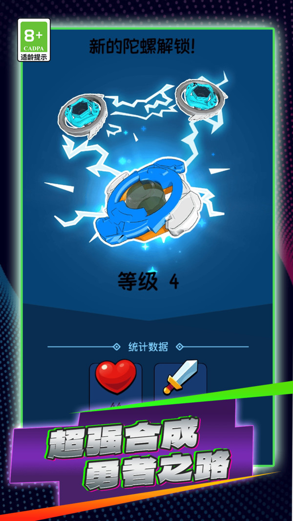 陀螺斗技场-暴爽对战