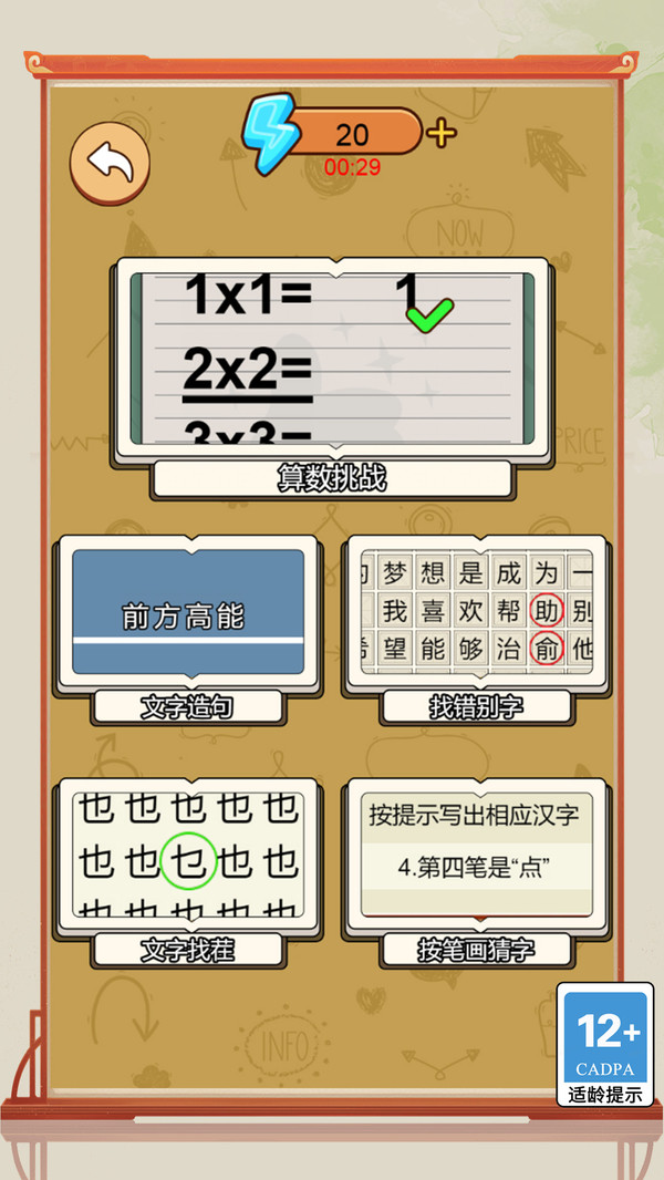 成语竞赛我贼六