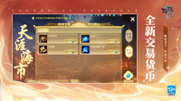 轩辕传奇