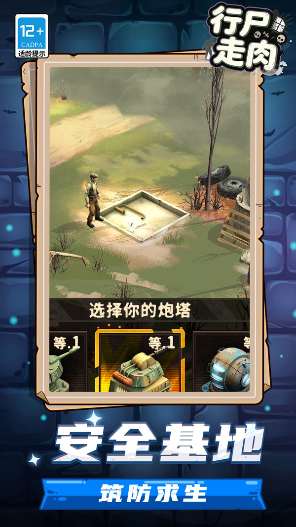 行尸走肉