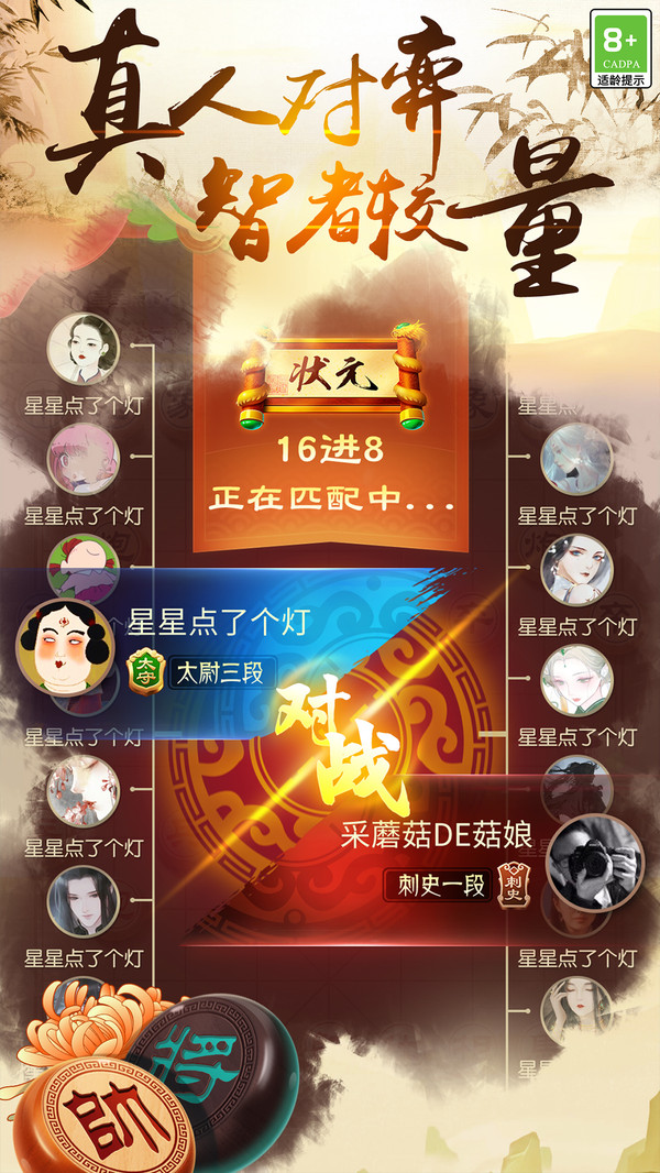 中国象棋风云之战